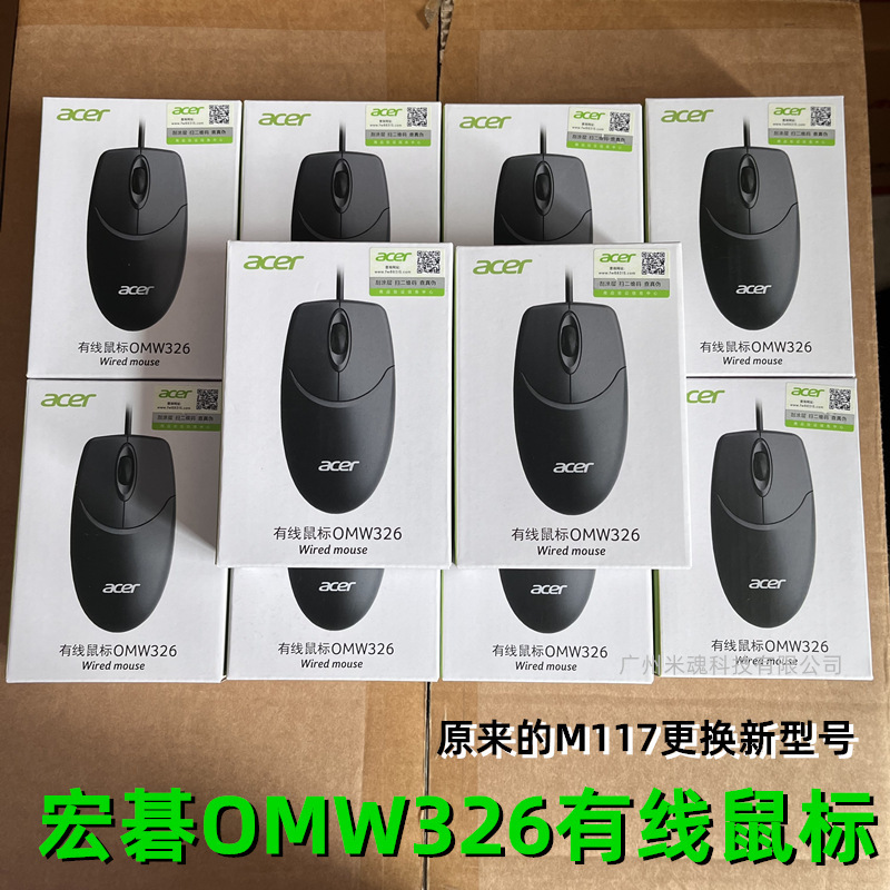 In-Stock Wholesale Acer Omw326 Laptop Desktop Computer USB Wired Mouse M117 In-Stock Wholesale Acer Omw326 Laptop Desktop Computer USB Wired Mouse M117