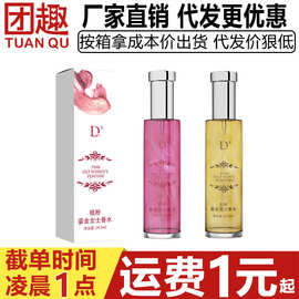 独爱金粉红粉情趣香水29.5ml男女通用持久留香约会自然香情趣用品