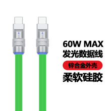 液态硅胶数据线超软数据线diy客制化工厂直销发光USB通用手机