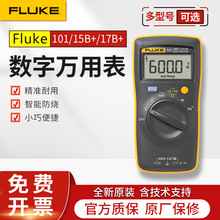 FLUKEF15B+ 17B+ F18B+fñ߾101 106 F107 F12E