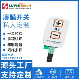 薄膜开关;铭牌;SMT贴片