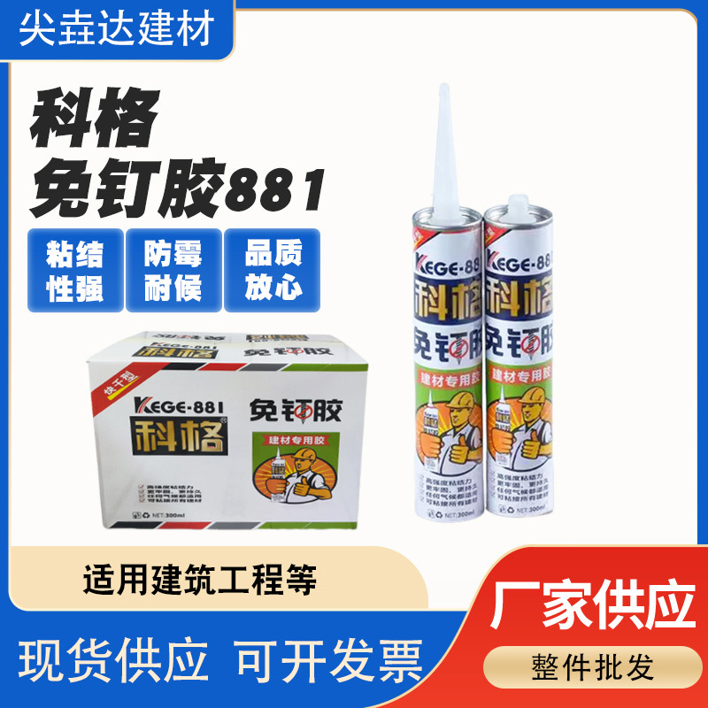 科格强力免钉胶免打孔无痕收边粘胶万能胶水防水防霉承重家居装修