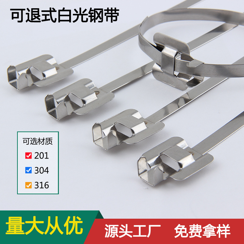 可退式不锈钢扎带 白钢扎带 重复使用不锈钢光带 生产厂家 批发
