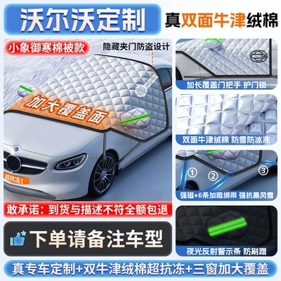 Anti-Frost and Snow-Proof Winter Half-Cover Car snow shield - top-configuration-volvo-full-series-free-snow-shovel-exclusive-cloth-bag