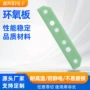 阻燃定制环氧绝缘fr4