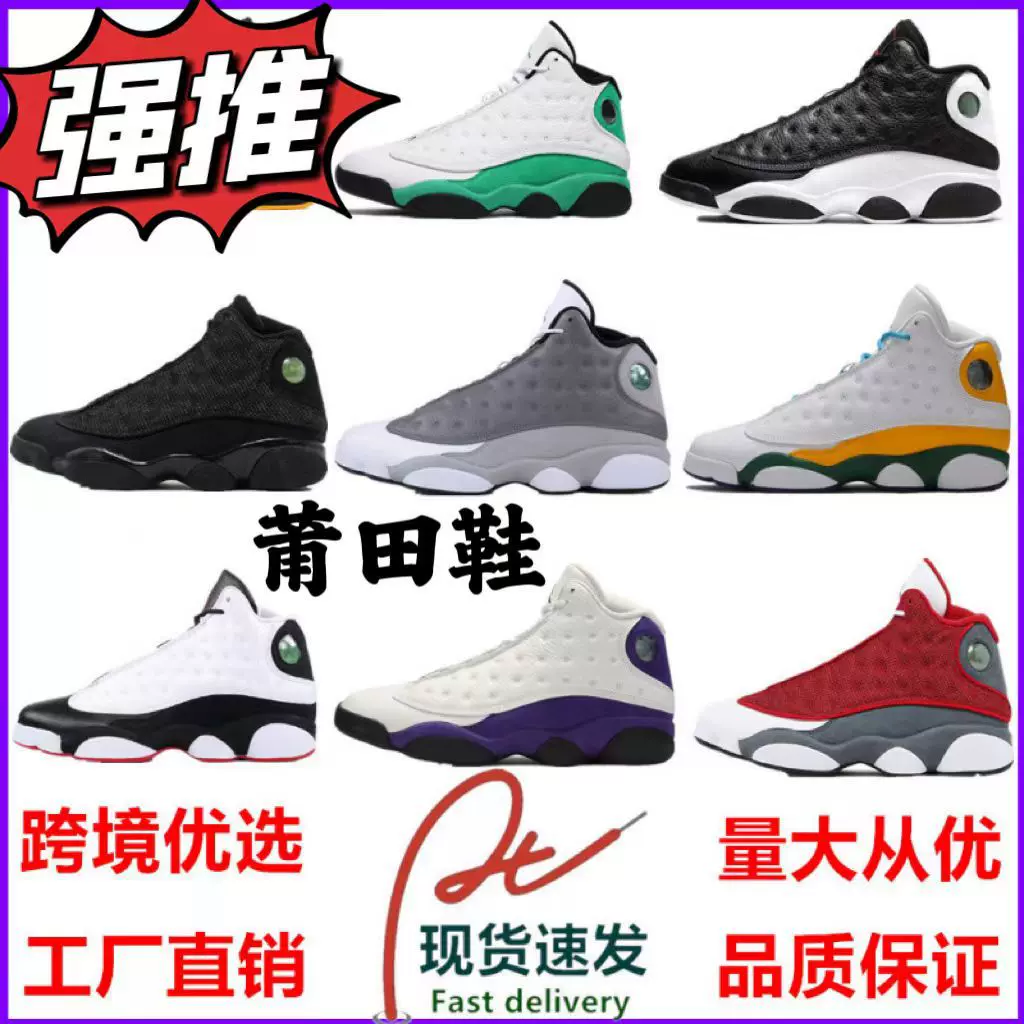 莆田鞋纯原aj13黑白熊猫椰子灰幸运绿高品质外贸乔13男休闲蓝球鞋