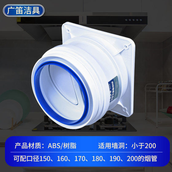 Flue double-opening check valve high-sealing large-diameter ABS check valve kitchen household range hood check valve