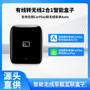 For Wired to Wireless Apple Carplay Smart Screen Android Android AUTO 2-in -1 Box