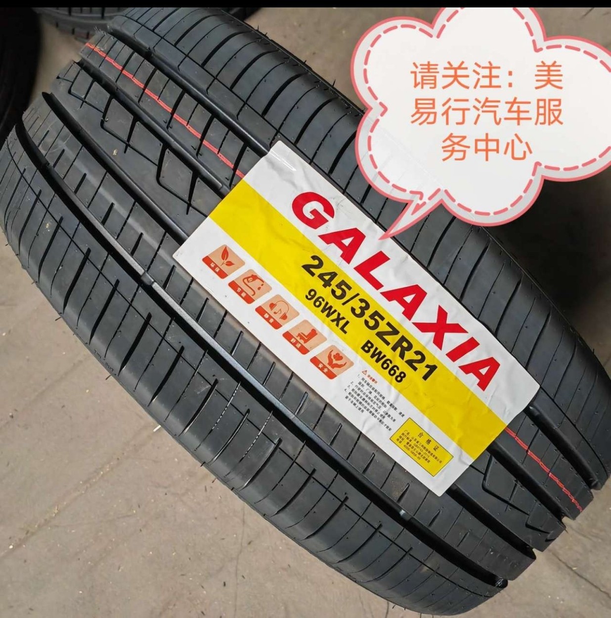 百威轮胎245/35ZR21 96W XL BW668 适配玛莎拉蒂/保时捷245/35R21