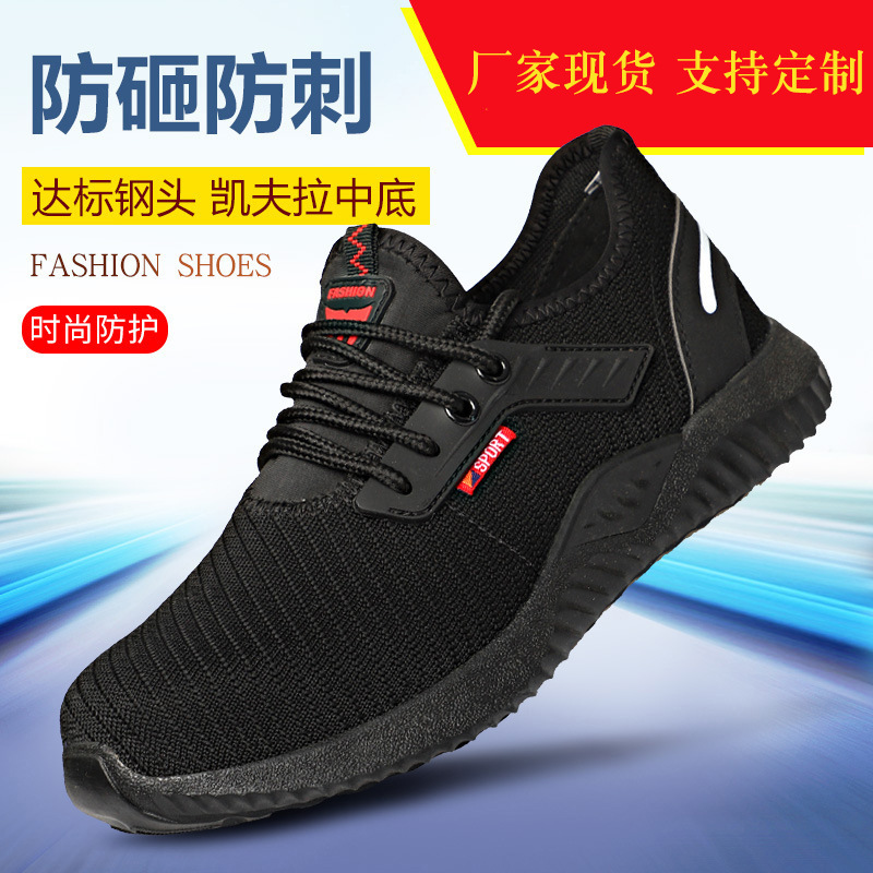 夏季飞织劳保鞋男 钢包头防砸防刺穿工作防护鞋工地鞋透气耐磨鞋