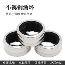 不锈钢红酒酒环葡萄酒止酒环防漏止滴酒环酒圈香槟环倒酒防漏器