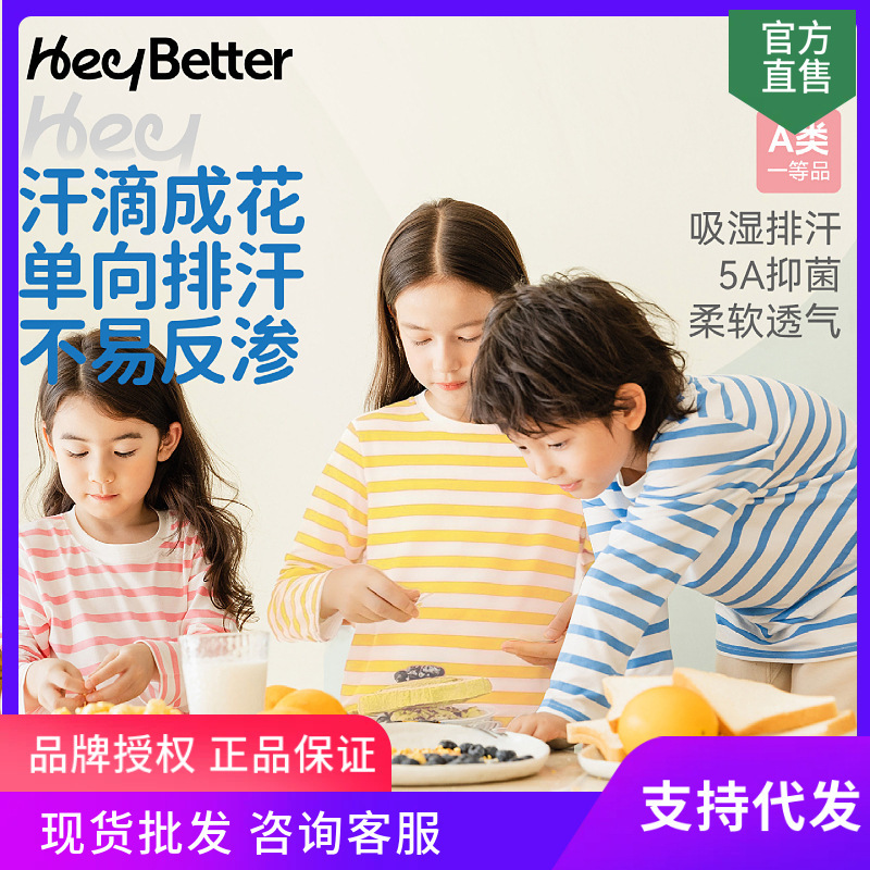 HeyBetter儿童滴水成花长袖T恤5A抑菌吸湿透气秋季男女童打底衫