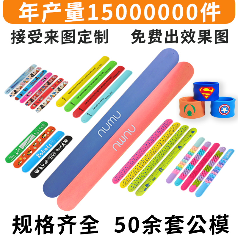 订制图案大小尺寸儿童玩具拍拍圈手环礼品手腕带硅胶啪啪圈潮玩