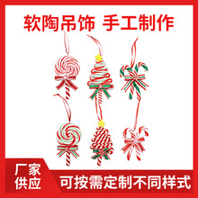 批发软陶吊饰 湖南工厂供应软陶吊饰圣诞糖果系列 颜色款式可定