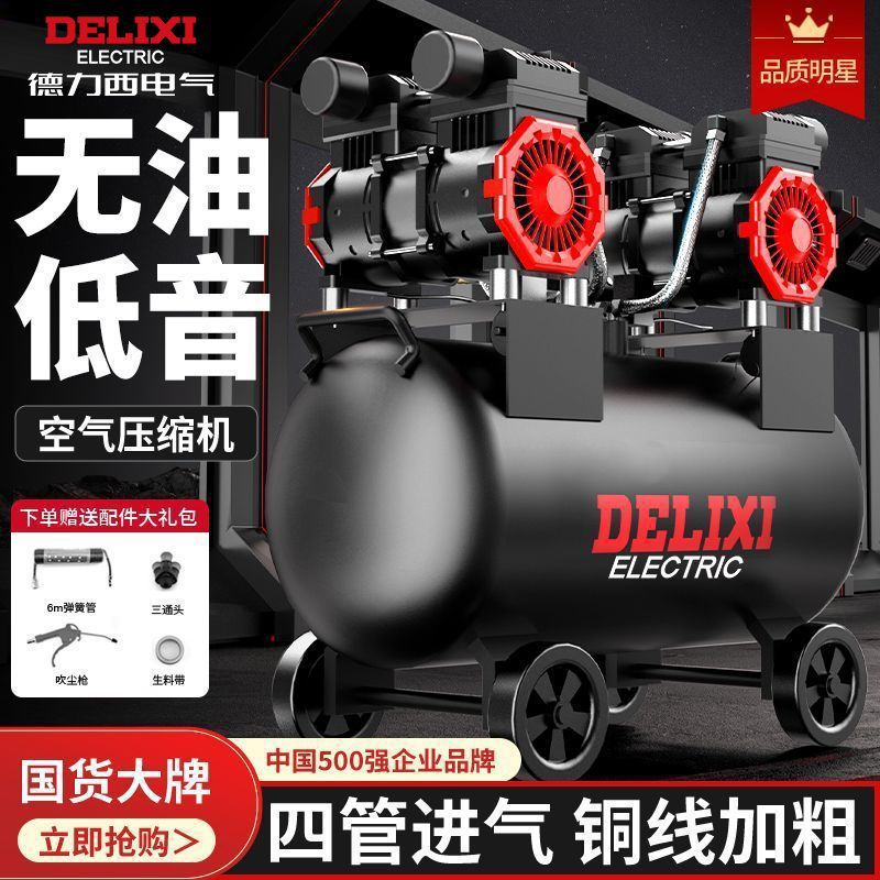 德力西便携无油低音空压机220V家用迷你小型气泵空气压缩机超静音