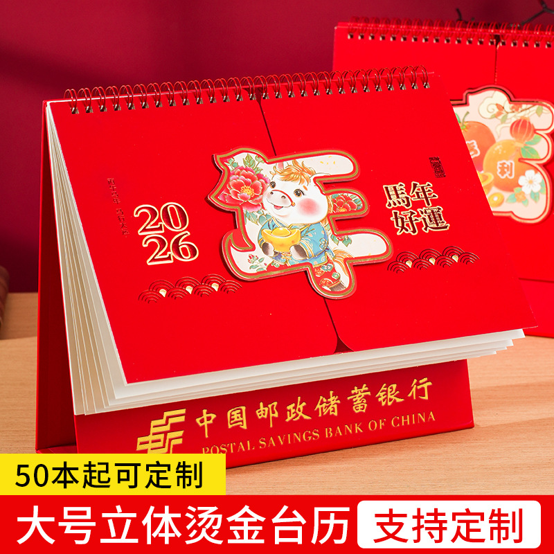 2026年新款喜庆红色大号纸质台历马年办公桌面日历摆件可台历