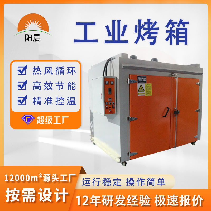 按需设计带轨道工业烤箱高温热风循环烘箱自动恒温大型烘干设备