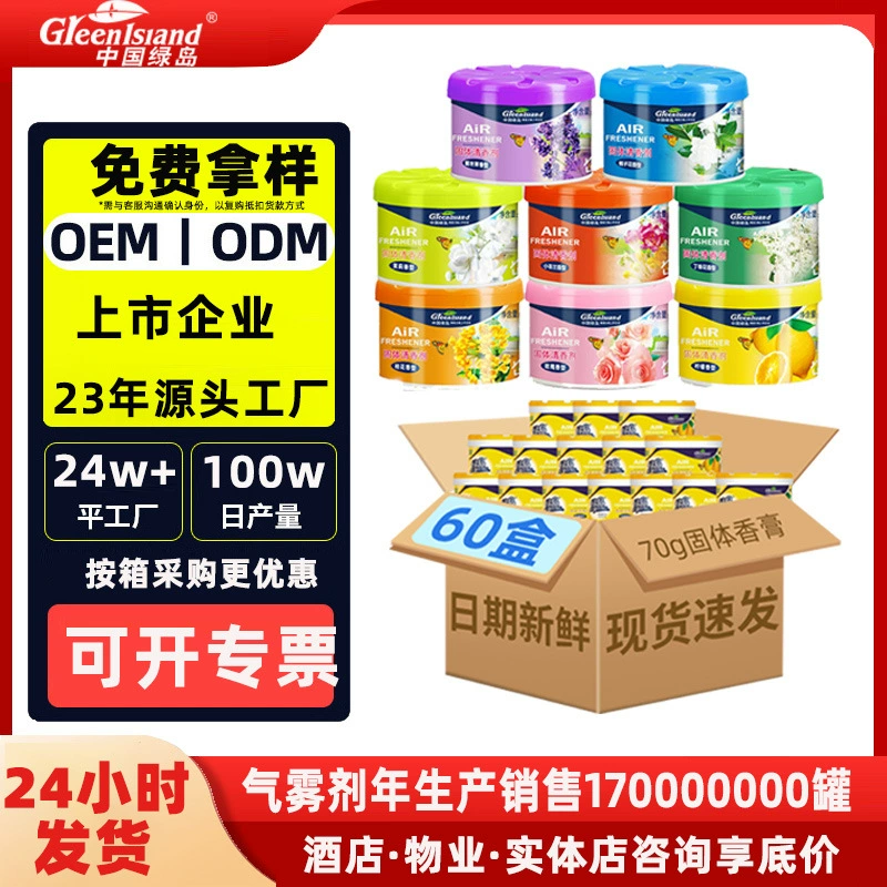 Green Island твердый бальзам освежитель воздуха 70 г унитаз дезодорирующий и дезодорирующий ароматизатор