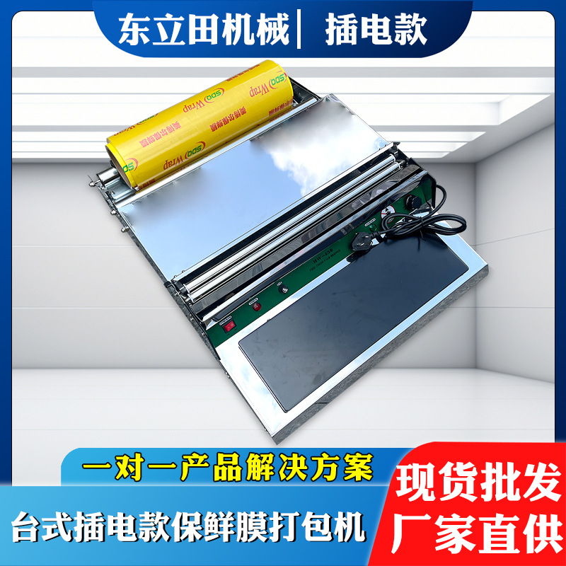 批发保鲜膜打包机全自动包装封膜机超市蔬菜水果保鲜膜封口打包机