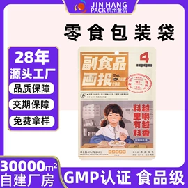 塑料食品袋;塑料自封袋;塑料自立袋