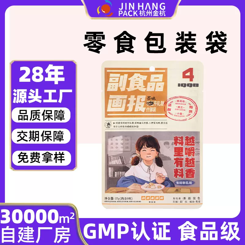 批发塑料食品级包装袋定制自立自封拉链袋零食包装袋可印刷定制做