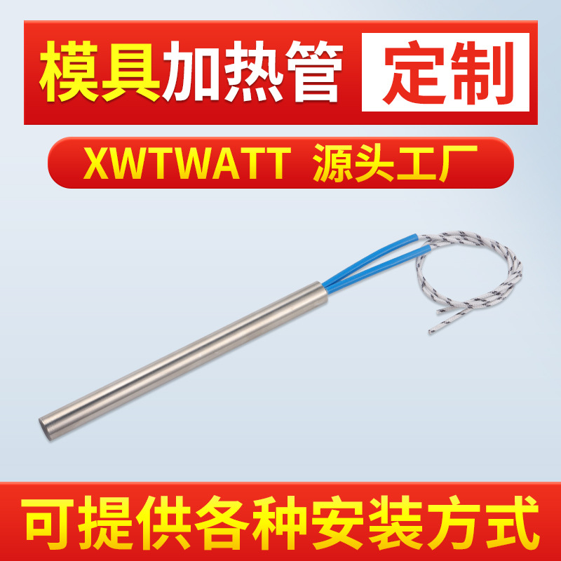 单头加热管大功率加热元件模具加热棒铁路撒沙发热管不锈钢加热管