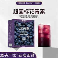 巴西莓粉羽衣甘蓝青汁花青素果蔬汁膳食纤维健身代餐厂家直供批发