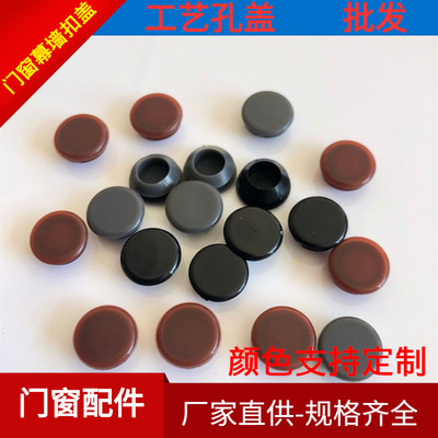 门窗幕墙可配色pvc软橡胶孔帽孔塞排水孔装饰盖现代简约工艺孔盖
