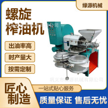 工业级螺旋榨油机 多规格茶籽棕榈籽压榨 芝麻大豆压油机
