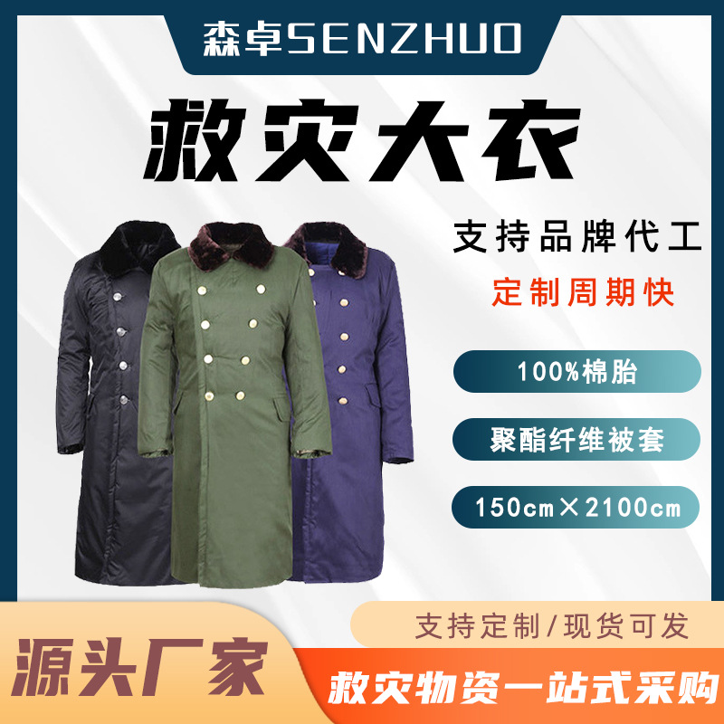 应急救灾大衣民政储备棉大衣绿色长款保安防寒服劳保绿色棉服