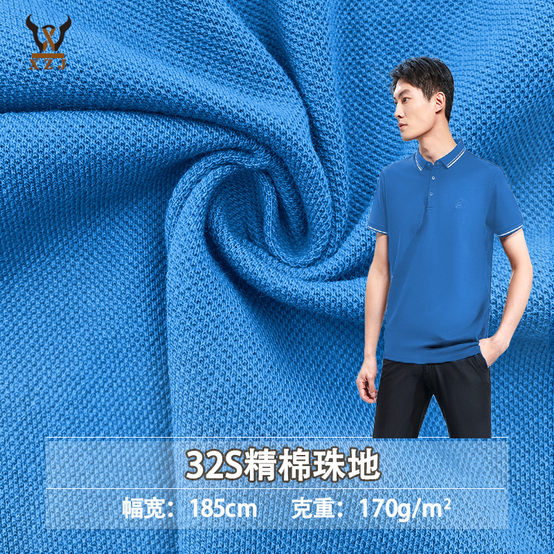 32S精棉珠地170g春夏T恤Polo衫休闲运动服 精梳纯棉网眼布料批发