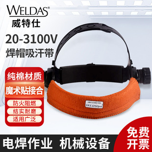 Witex 20-3100v sweat pad treasure single lace cap pad welding cap sweat absorbent with summer outdoor work sweat absorbent pad