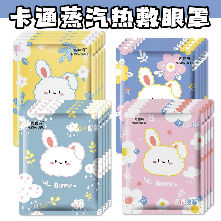 睡眠用温湿布、発熱蒸気アイマスク、温湿布で目の疲れを和らげる、発熱アイマスク、蒸気加熱アイマスク、卸売|undefined