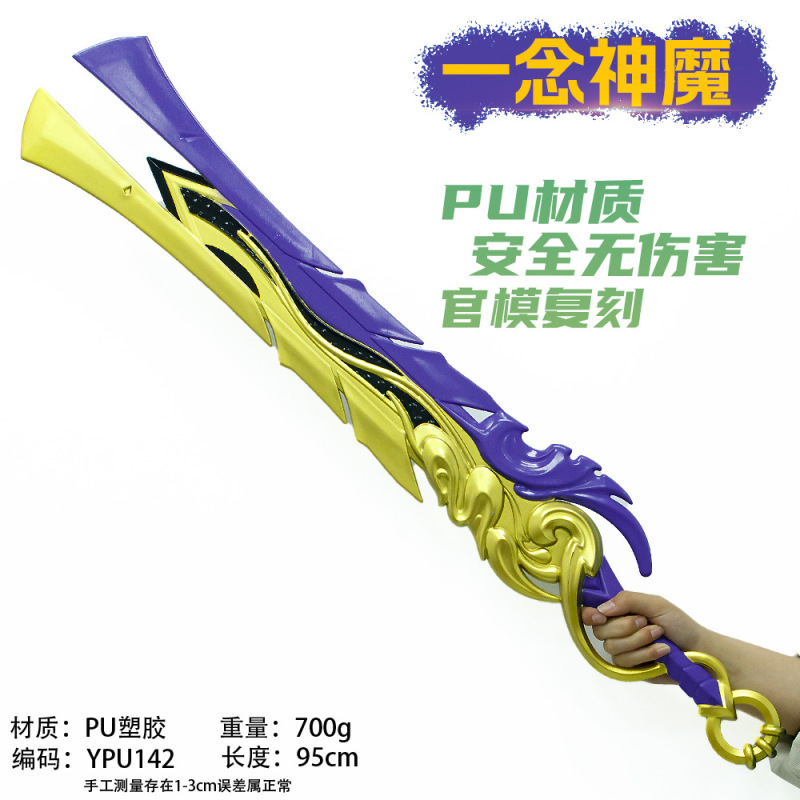スリーゲイム兵器周辺機器 190 センチメートル延長 PU ルブフアントゥエン画戟双月画戟武器モデル小道具プラスチック|undefined