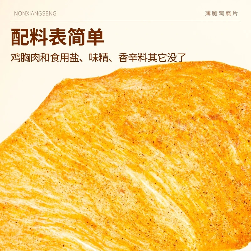 【农香森薄脆鸡肉脆片】薄脆鸡胸肉干零食