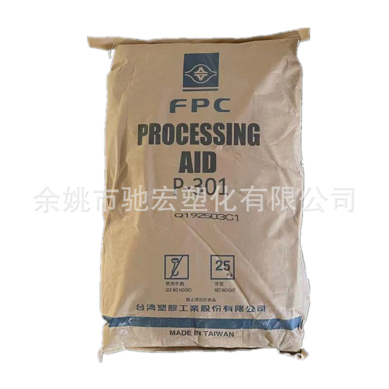 供应台湾台塑P-301PVC加工助剂发泡分散性ACR 硬质半硬质品