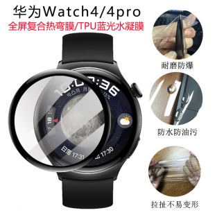 Suitable for Huawei Watch4/5 Watch Film 4Pro Composite Hot Bending Tpu Hydrogel 46/42mm Screen Protector