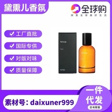 跨境外贸perfume越南伊索悟tacit炽Hwyl艾底希思马拉喀什馥郁香水