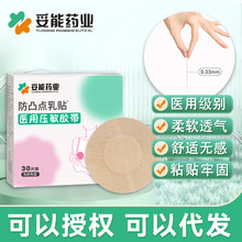 妥能医用防凸点胸贴透气无纺布一次性肤色胶带隐形乳贴医用级胸贴