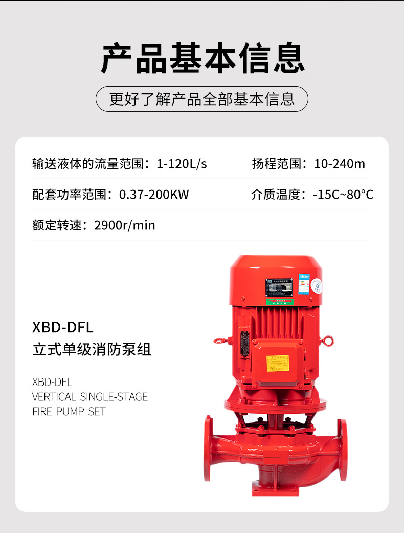 消防泵详情_13