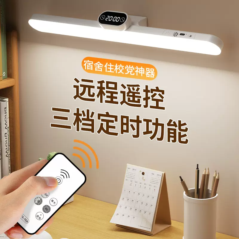 led时钟遥控酷毙灯学生宿舍学习护眼台灯长条磁吸贴壁充电批发灯