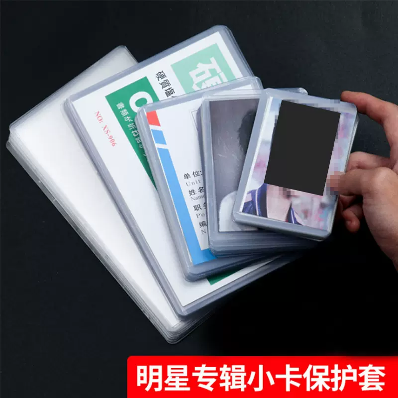 加厚B7\A7/B6批发35丝 透明PVC硬胶卡套明星片 烧谱 生写专辑小卡
