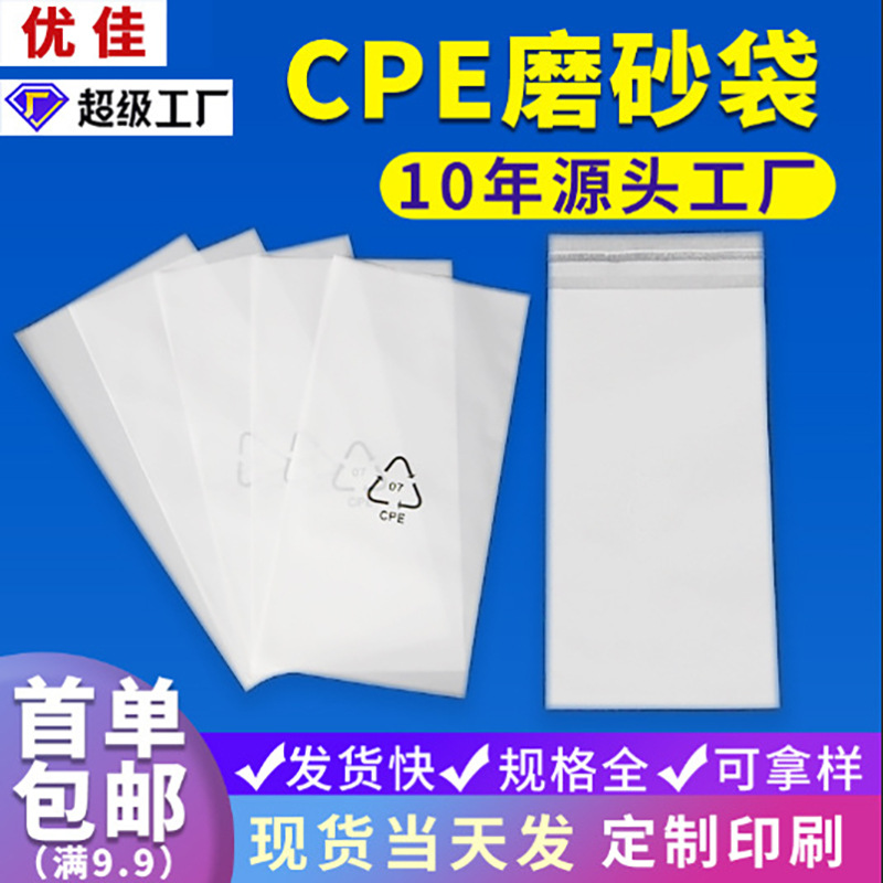 cpe磨砂袋自黏袋cpe自封袋半透明平口磨砂自粘袋小封口袋磨砂袋子