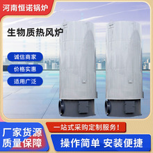 厂家批发立式燃煤生物质热风炉工业供暖烘干设备养殖育苗采暖炉