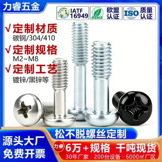 盘头松不脱螺丝圆头不脱出螺钉定制蓝白锌黑锌碳钢304不锈钢M2~M8