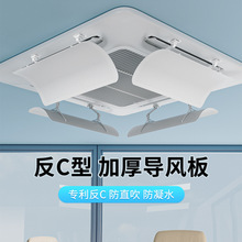 中央空调挡风板出风口遮风板冷气挡防直吹导风罩办公室天花机通用