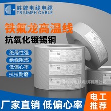勝牌AFF鍍錫銅高溫線鐵氟龍防腐電纜多芯信號線耐高溫耐寒線耐磨