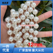婚庆珍珠串 米白色6-14mm连线珍珠固定连线泡珠仿珍珠珠链DIY材萝