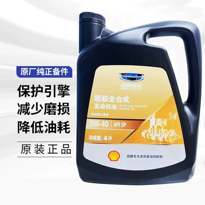 Geely Emgrand Vision, Boyue, Gasoline Engine Oil