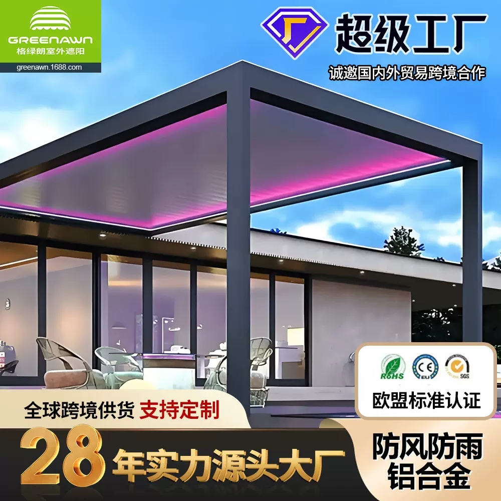 跨境外贸电动翻转百叶凉亭铝合金休闲亭子户外别墅庭院凉亭厂家